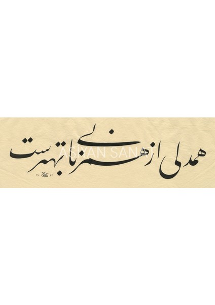 Ayni Gönül Dilini Konusmak, Ayni Lisani Konusmaktan Evladir. (Baskı)