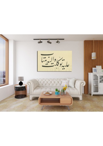 Rad Suresi 30.ayeti (Baskı)