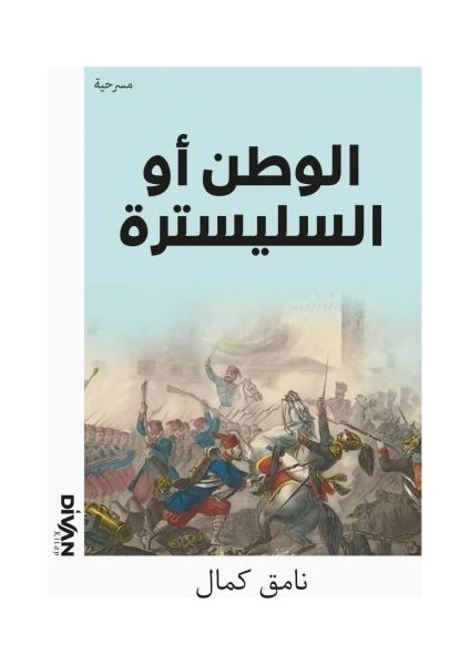 Vatan Yahut Silistre (Arapça)