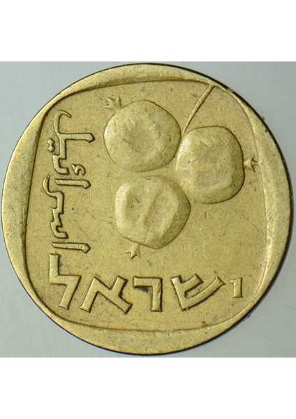 Israil 5 Agorot 1971. fiyatları