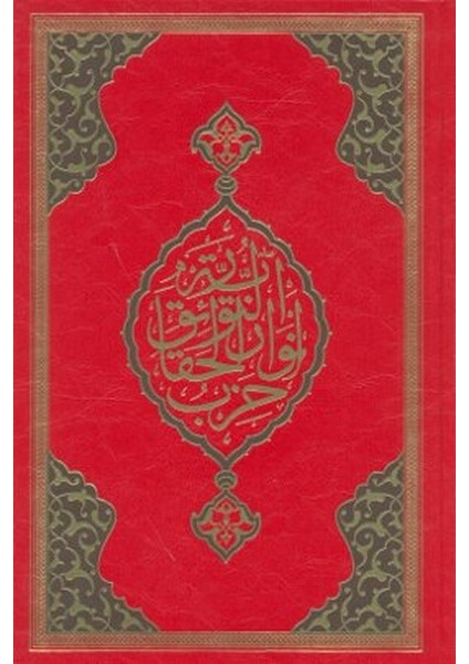 Büyük Cevşen (Rahle Boy)