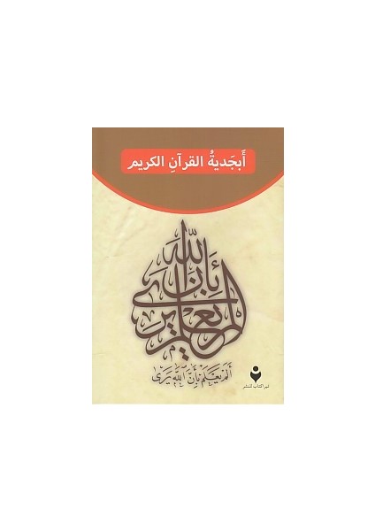 Kur'an Elifba (Arapça)