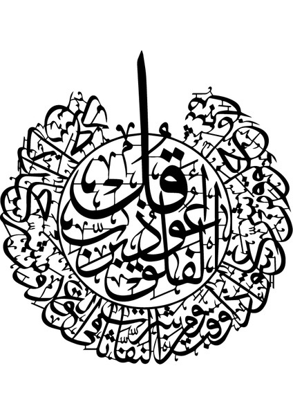 Felak Suresi - 46X52 cm Metal Duvar Dekoru - Metal Sanatları