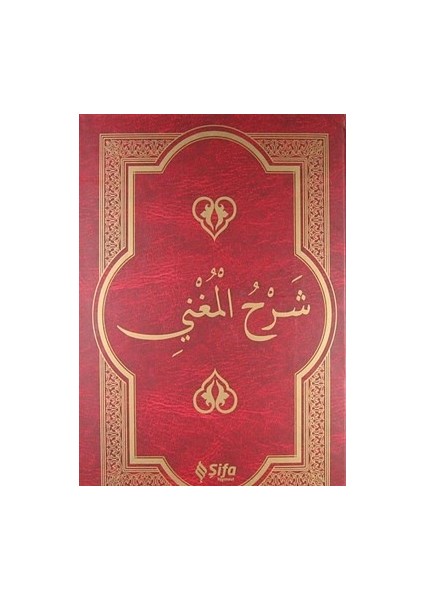 Şerh'ül-Muğni