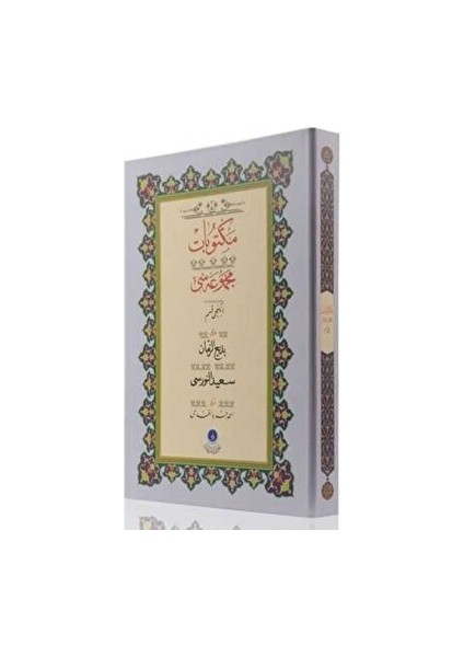 Mektubat - 2 (Gölgeli Yazı Eseri)