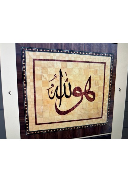 Ahşap Marküteri El Işçiliği Hu Allah Yazılı Tablo - 49,5 cm x 45 cm