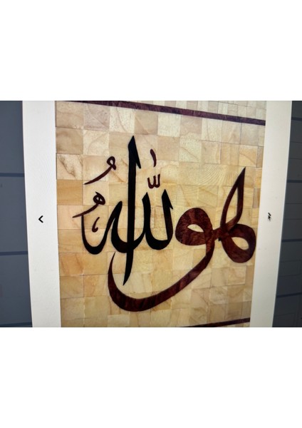 Ahşap Marküteri El Işçiliği Hu Allah Yazılı Tablo - 49,5 cm x 45 cm
