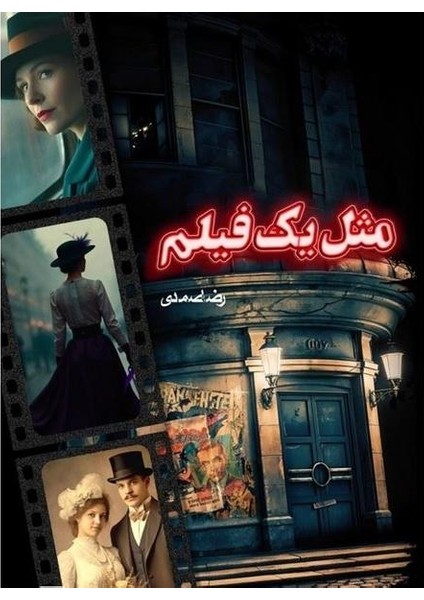Mesl Yek Film Farsça