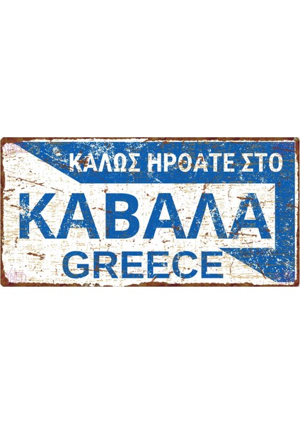 Retro Yunanistan Kavala Tasarımlı Welcome To Greece Yazılı Metal Duvar Panosu