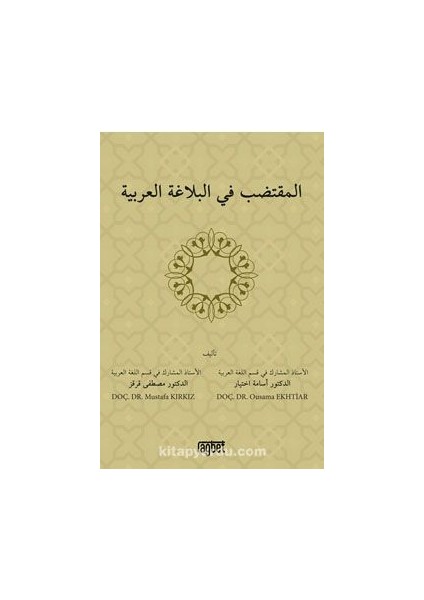 El Muktedabu Fil Belağati Arabiyyeti