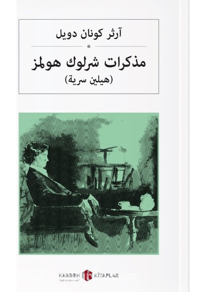 Sherlock Holmes’in Anıları (Arapça) مذكرات شرلوك هولمز