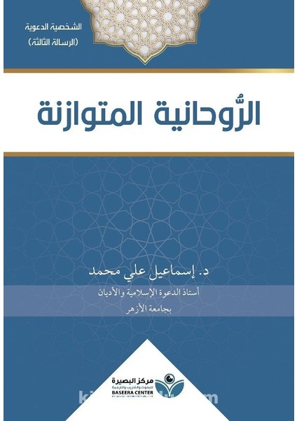 Arravhaniyyat(الروحانية المتوازنة)