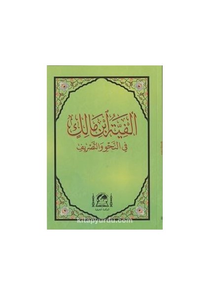 Metni Elfiye Ibn Malik Fi Nahvi Ve'l Sarf (Yeni Dizgi Arapça Orta Boy)