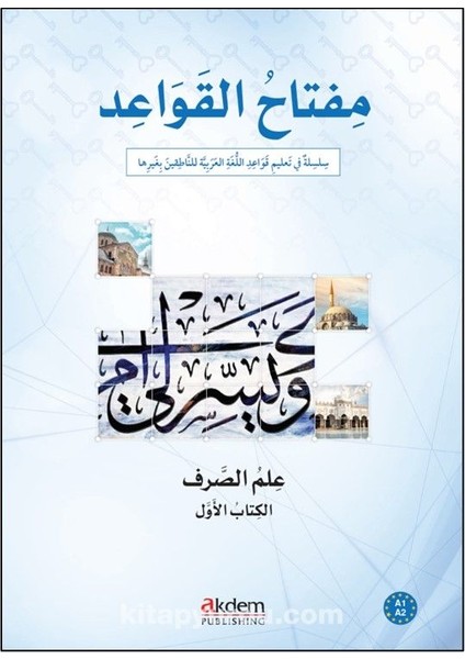 Miftah Al-Qawaid Sarf 1 (Morphology 1)