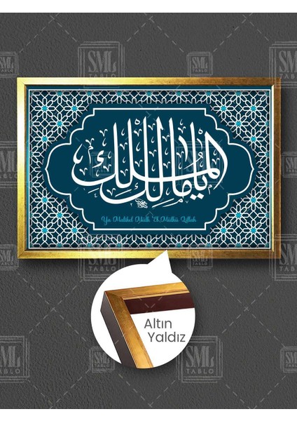 Ya Malikel Mülk Kuran Ayet Deprem Duası Allah'ın Isimleri Lacivert Çerçeveli Yatay Kanvas Tablo