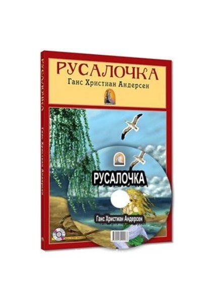 Küçük Deniz Kızı - Русалочка (Cd'li) (Rusca Hikaye )