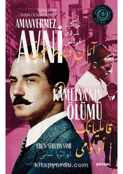 Kamelya'nın Ölümü Türkler'in Sherlock Holmes'i Amanvermez Avni 2 / Bir Osmanlı Polisiyesi (Osmanlıca Aslıyla Birlikte)