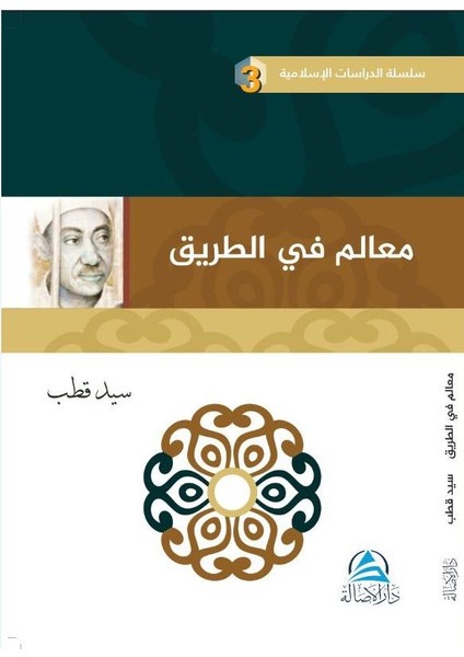 Mealimun Fi’t Tarik (Arapça Yoldakiler Işaretler)(معالم في الطريق)