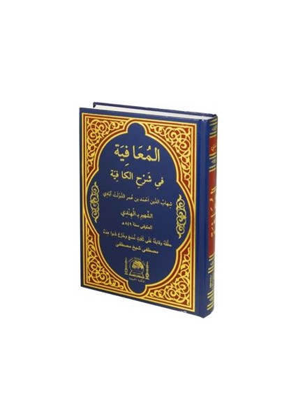 El-Muafiye Fi-Şerhul Kafiye (Kafiye Şerhi Arapça)