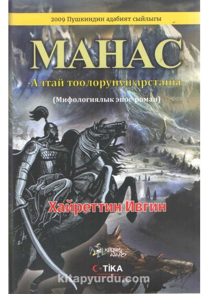Manas (Kırgızca)