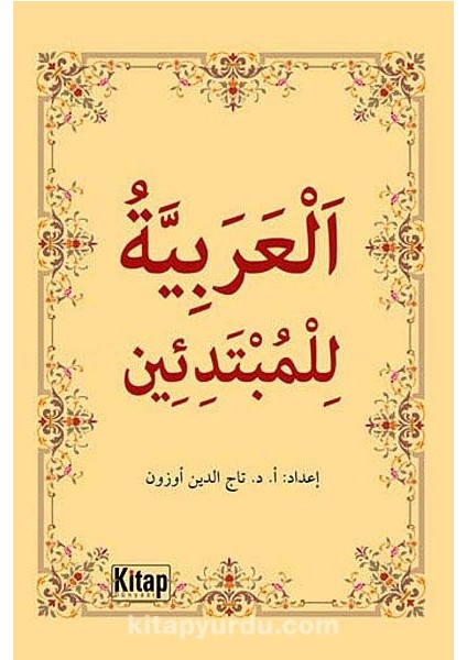 El-Arabiyyetü'l-Mübtedi'in (Yeni Başlayanlar Için Arapça)