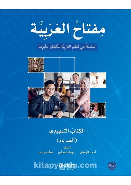 Miftahu'l Arabiyye Giriş Seviyesi (Ingilizce)