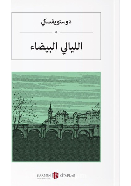 Beyaz Geceler (Arapça) الليالي البيضاء