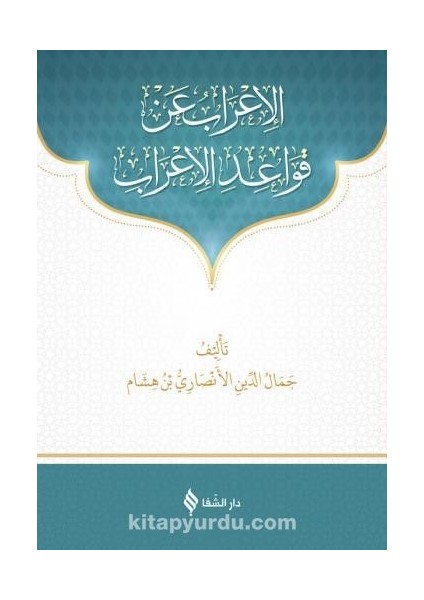 Kava'id-Ül Irab (Arapça)