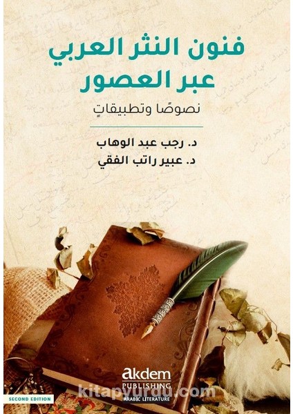 Funun En-Nesr El-‘arabî ‘abra’l-Usûr
