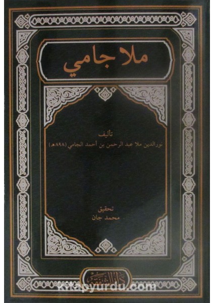 Molla Cami (Arapça)