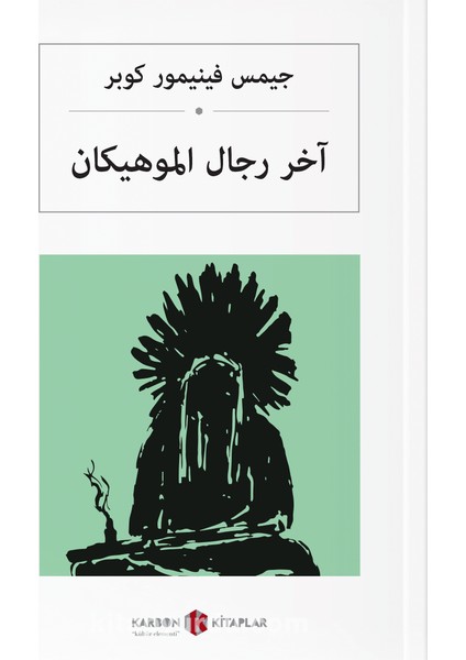 آخر رجال الموهيكان Son Mohikan (Arapça)