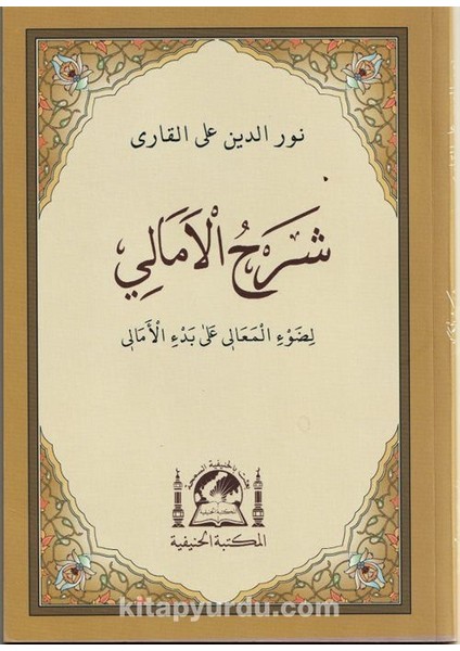 Şerhu'l Emali Arapça Ehli Sünnet Akaid Ölçüsü