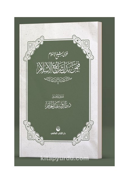 Fetva Şeyhulislam Fîmen Beddele Şeraii’l Islam (Arapça)