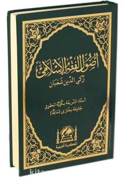 Fıkıh Usulü Usulu Fıkhıl Islami (Yeni Dizgi)