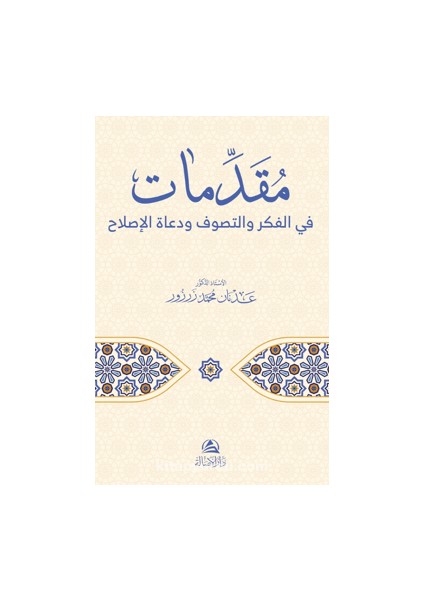 Mukaddimatun Fi’l-Fikri Ve’t-Tasavvufi Veduati’l-Islah