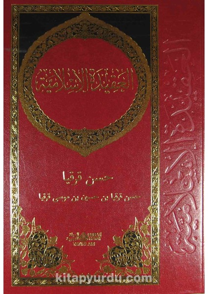 Islam Akaidi (Arapça)