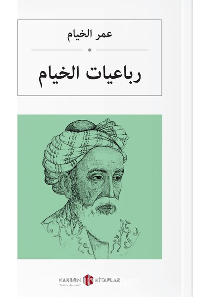 عمر الخيام رباعيات Rubailer (Arapça)