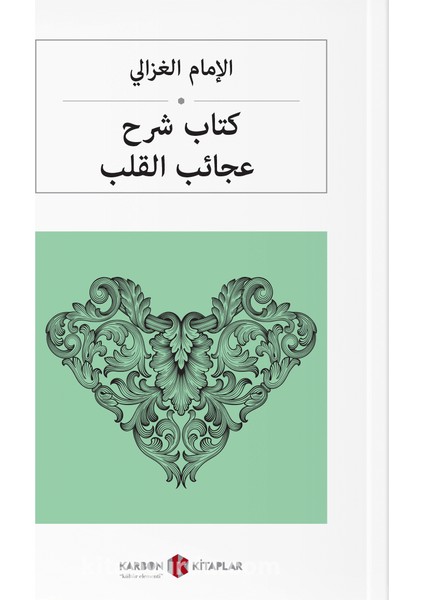 كتاب شرح عجائب القلب Kalplerin Keşfi (Arapça)