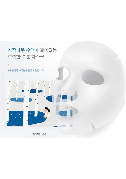 Birch Juice Moisturizing Mask Sheet Yoğun Nemlendirici ve Serinletici Huş Özlü Ampul Kağıt Maske 25ML