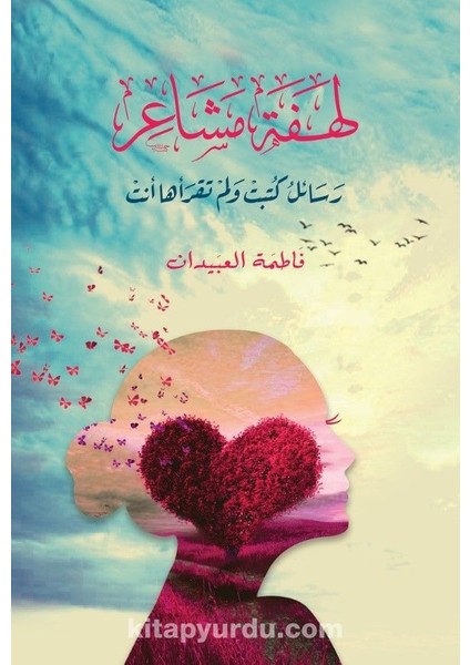 Lahfetu Meşair(لهفة المشاعر)