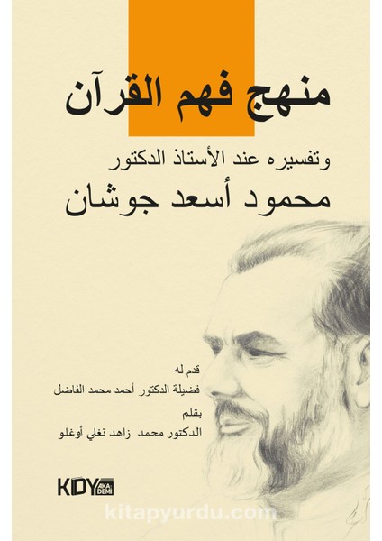 Menhecü Fehmi’l-Kur’an Tefsiri Inde'l-Üstaz Ed-Doktor Mahmud Esad Coşan