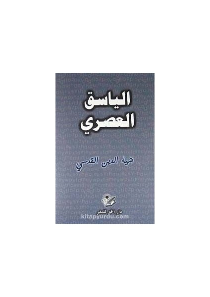 El-Yesakül Asr (Arapça)