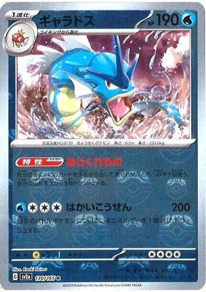 Gyarados [master Ball] #130 Pokemon Japanese Scarlet & Violet 151+ULTRAPRO Mıknatıslı Kart Çerçevesi