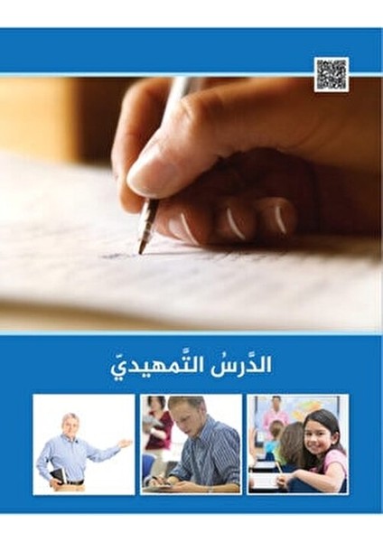 Miftahul-Arabiyye Starter (Ingilizce)