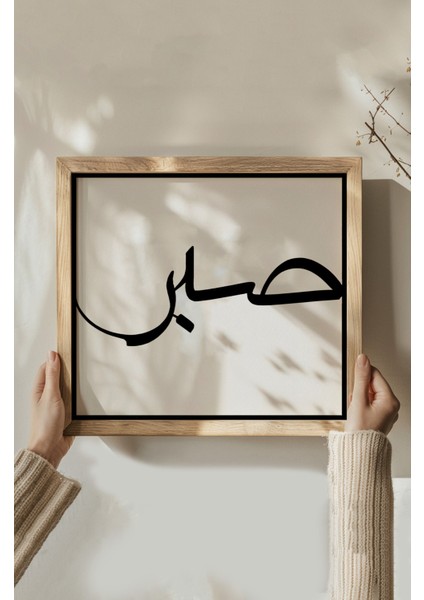 Ahşap Çerçeveli Mdf Kare Islami Tablo Seti Salon ve Oturma Odası Için KR4035 23 x 23