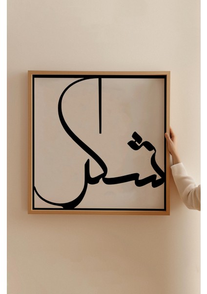 Ahşap Çerçeveli Mdf Kare Tek Tablo (Kendi Tablo Setinizi Oluşturacağınız Liste) Islami1 23 x 23 Çerçeveli TX1057-3 fırsatları