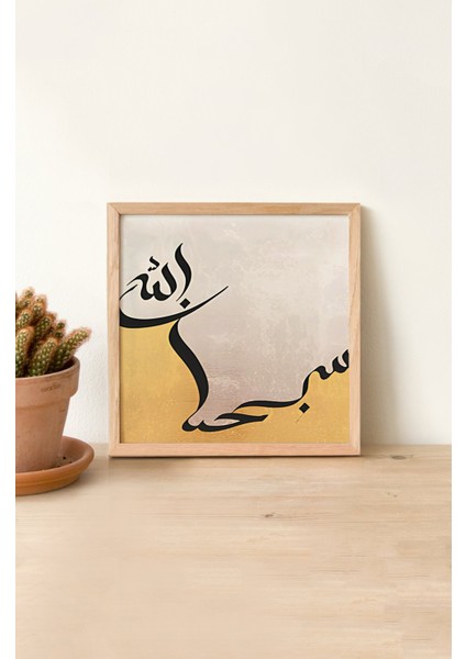 Ahşap Çerçeveli Mdf Kare Tek Tablo (Kendi Tablo Setinizi Oluşturacağınız Liste) Islami 23 x 23 Çerçeveli TX1046