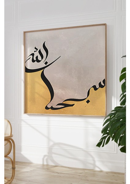 Ahşap Çerçeveli Mdf Kare Tek Tablo (Kendi Tablo Setinizi Oluşturacağınız Liste) Islami 23 x 23 Çerçeveli TX1046 modelleri