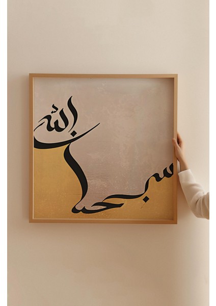 Ahşap Çerçeveli Mdf Kare Tek Tablo (Kendi Tablo Setinizi Oluşturacağınız Liste) Islami 23 x 23 Çerçeveli TX1046 fırsatları