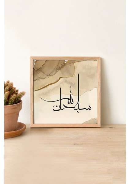 Ahşap Çerçeveli Mdf Kare Tek Tablo (Kendi Tablo Setinizi Oluşturacağınız Liste) Islami1 23 x 23 Çerçeveli TX1059